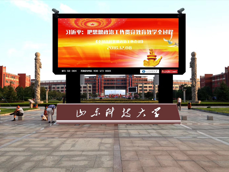 Shandong University of Science and Technology 